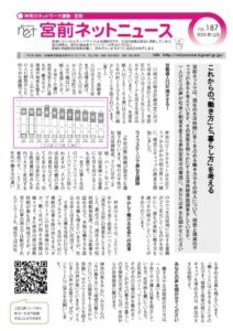 2025.11　宮前ネットニュース1面のサムネイル